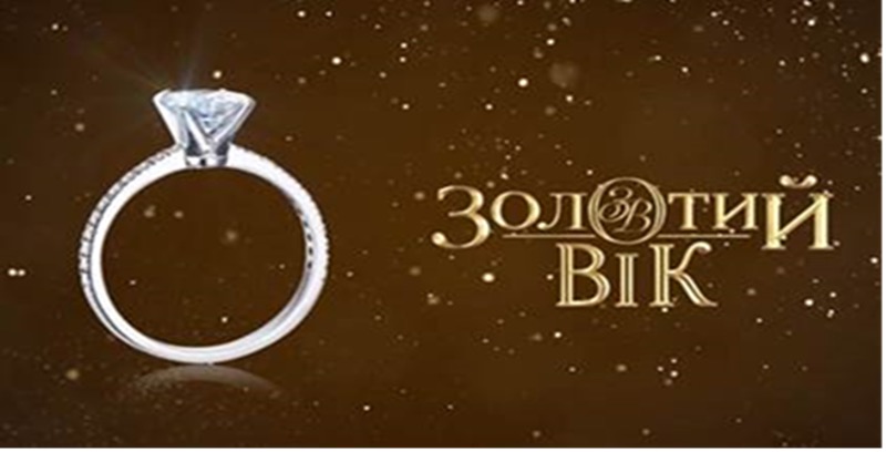 золотий вік