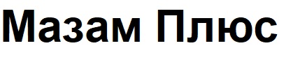 мазам плюс