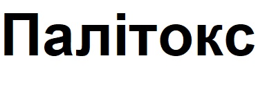палітокс