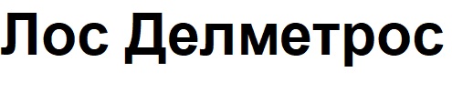 лос делметрос
