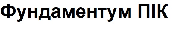 фундаментум пік