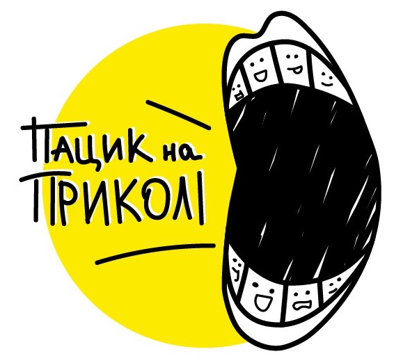 пацик на приколі