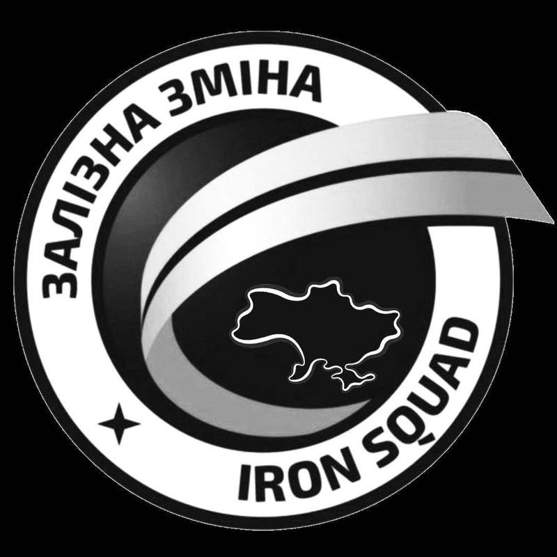 залізна зміна
