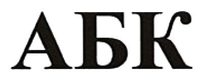 абк