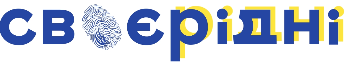 своє рідні