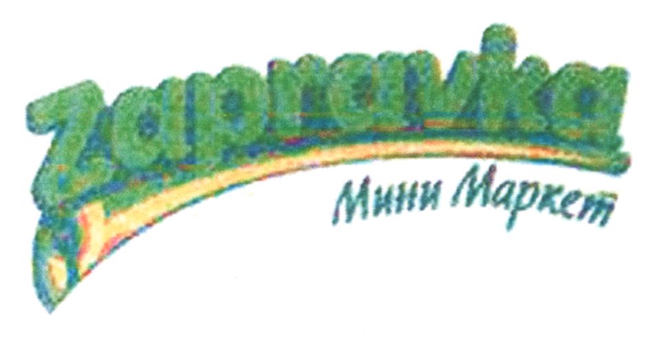 мини маркет