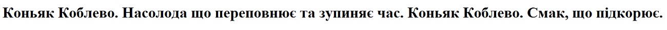 коньяк коблево. насолода, що переповнює та зупиняє час. коньяк коблево. смак, що підкорює.