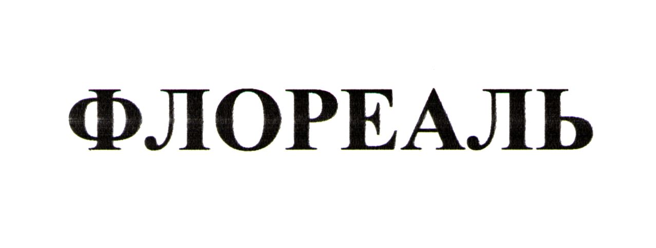 флореаль