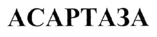 асартаза