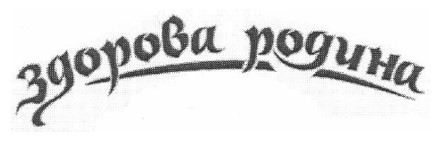 здорова родина