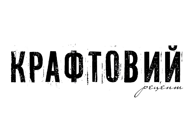 Зображення марки «крафтовий рецепт»