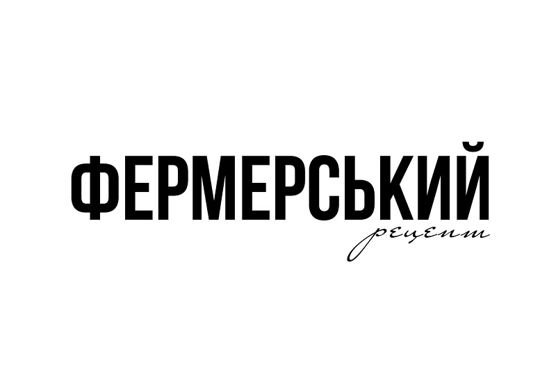 фермерський рецепт