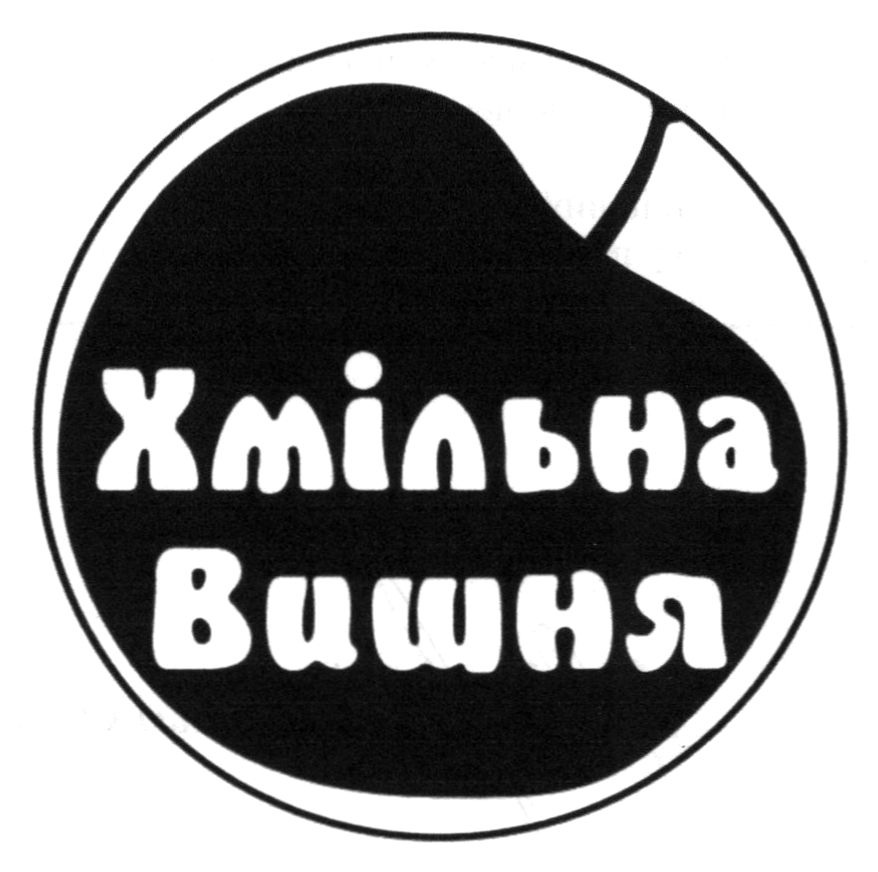 хмільна вишня