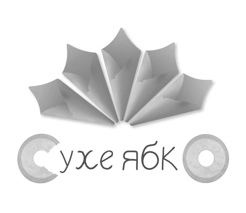 сухе ябко