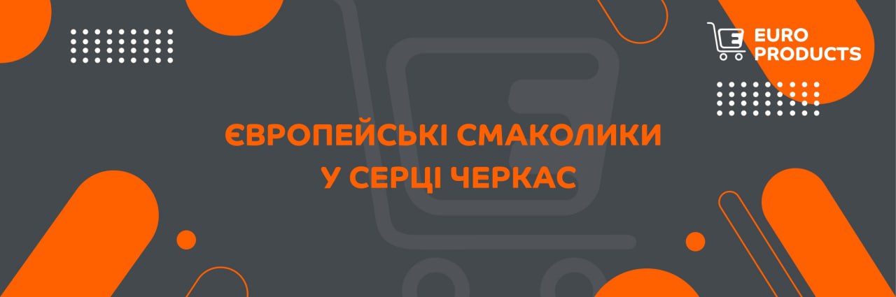 європейські смаколики у серці черкас