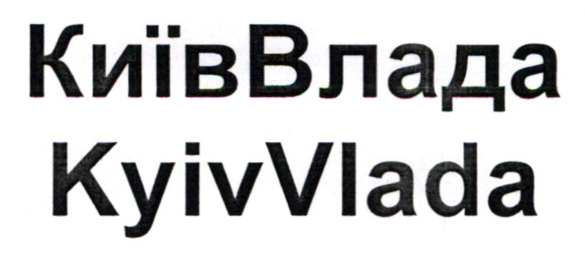 київ влада