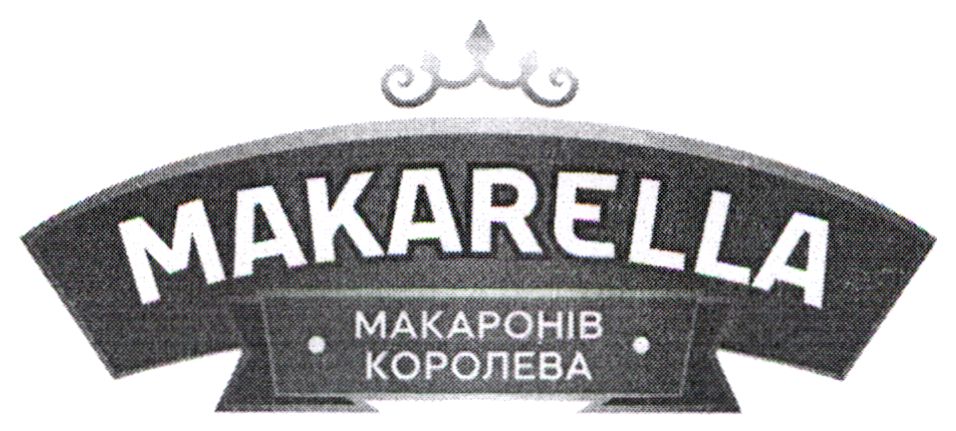 макаронів королева