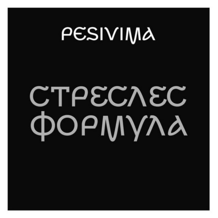стреслес формула