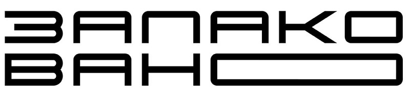 запаковано