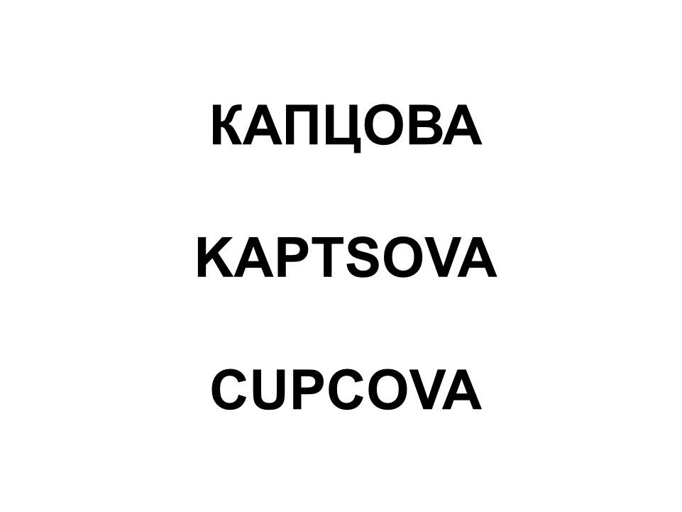 kaptsova