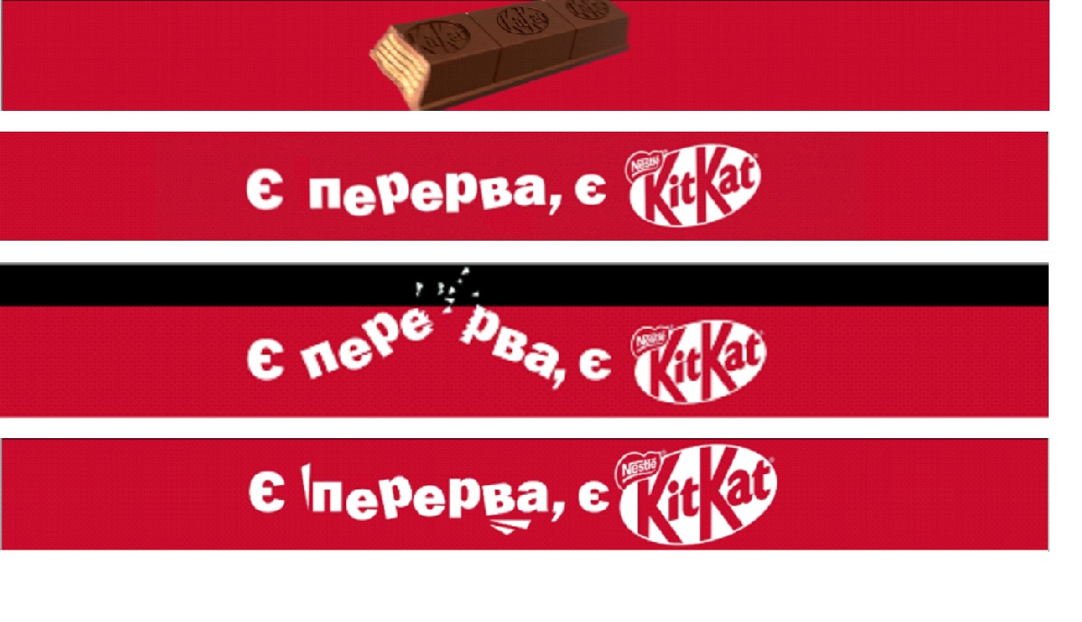 є перерва, є kitkat