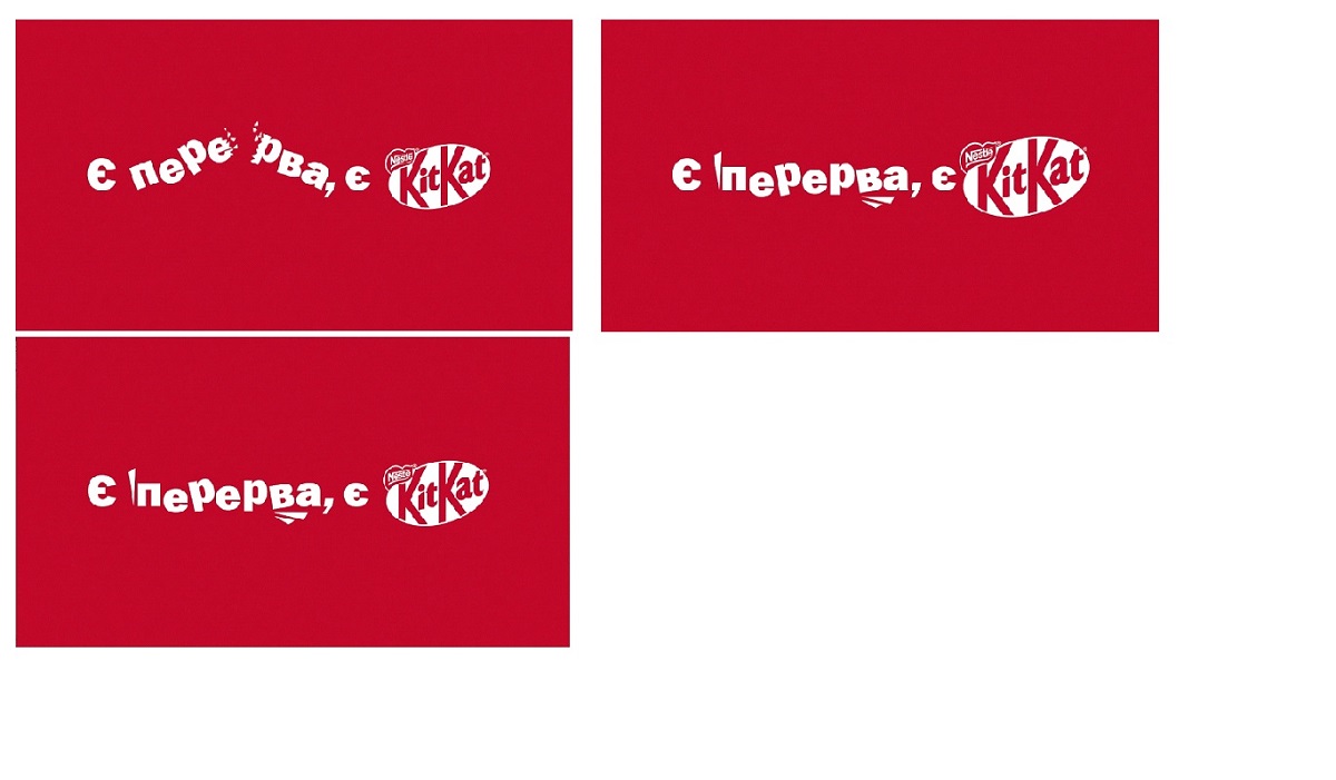 є перерва, є kitkat