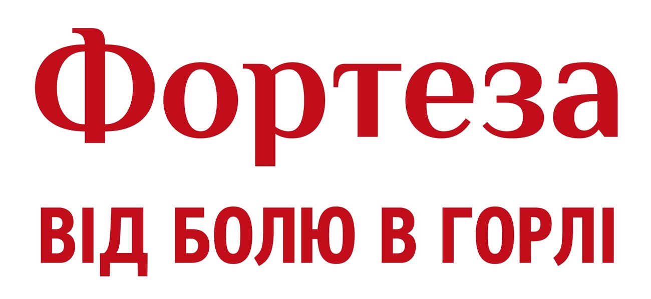 фортеза від болю в горлі