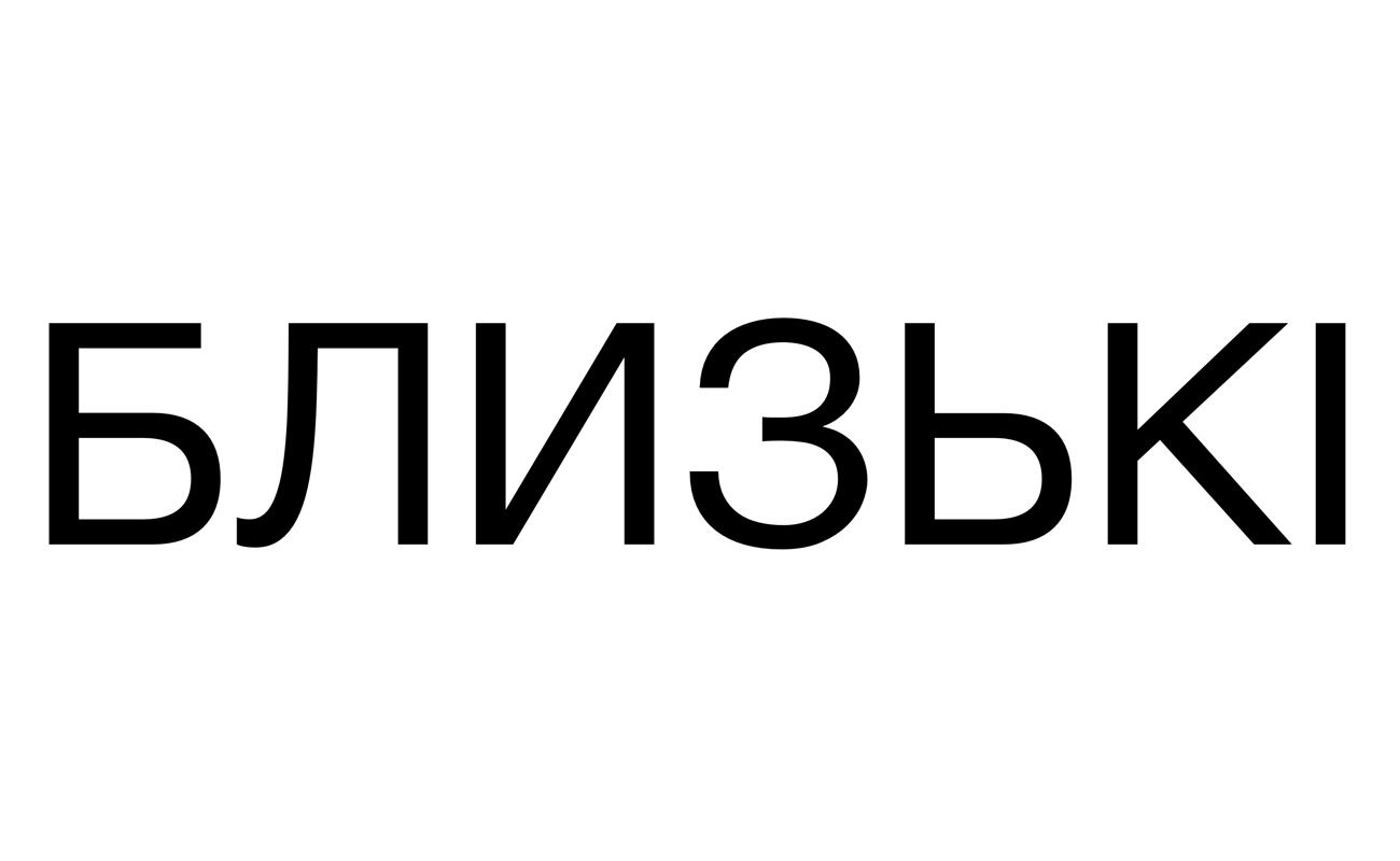 Торговельна марка «близькі», свідоцтво №391105