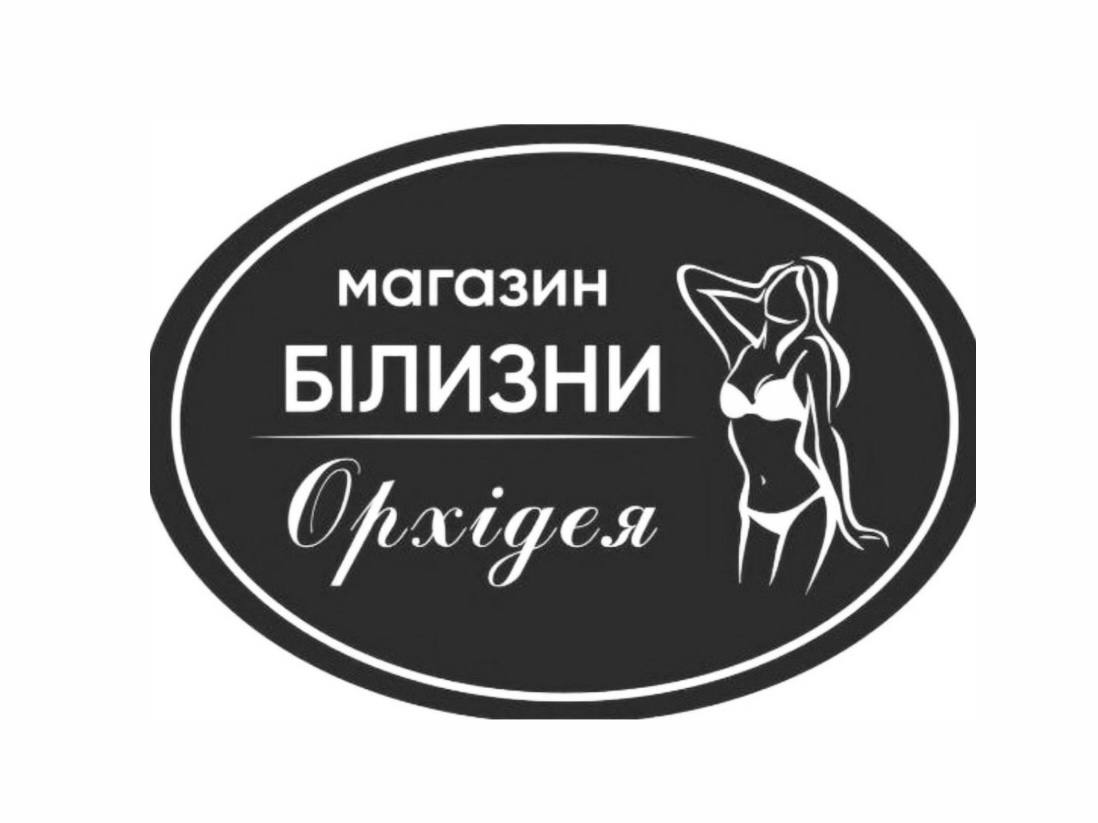 магазин білизни орхідея