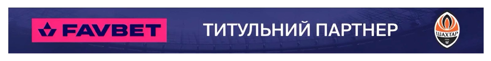 титульний партнер