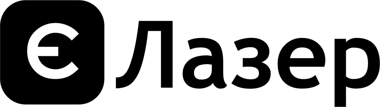 є лазер