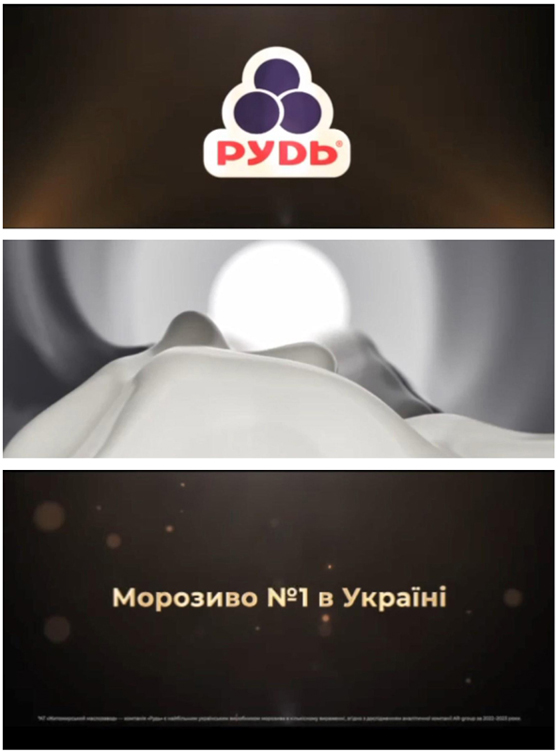 рудь морозиво № 1 в україні
