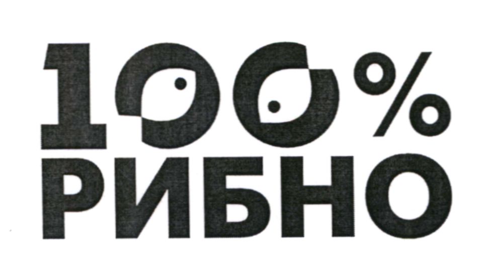 100% рибно