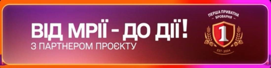перша приватна броварня
