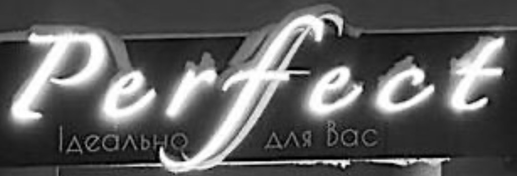 ідеально для вас