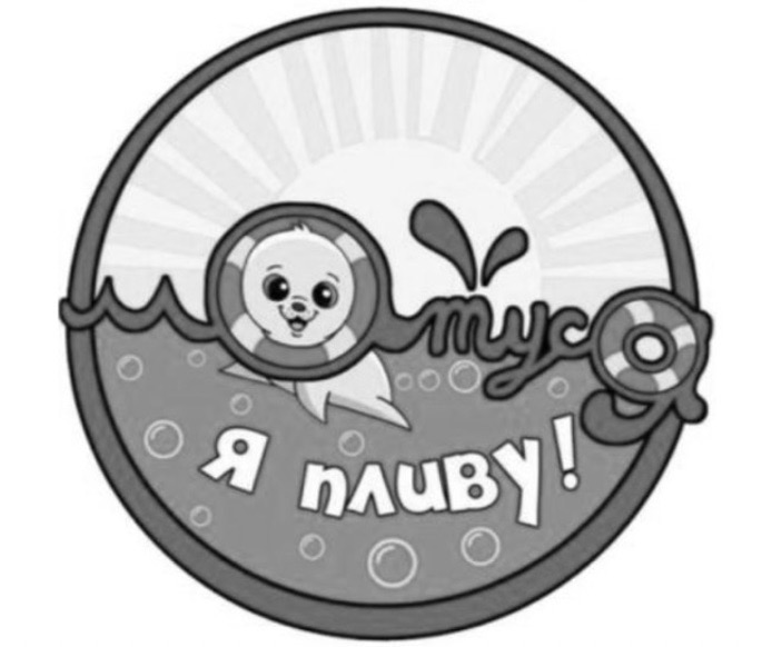 матуся я пливу!