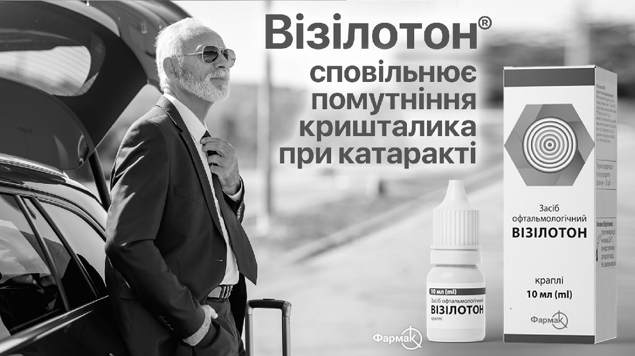 візілотон сповільнює помутніння кришталика при катаракті