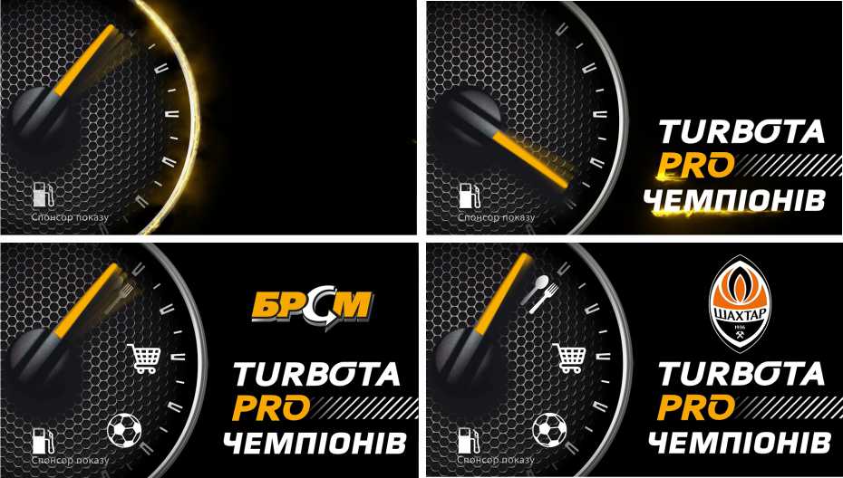 turbota pro чемпіонів