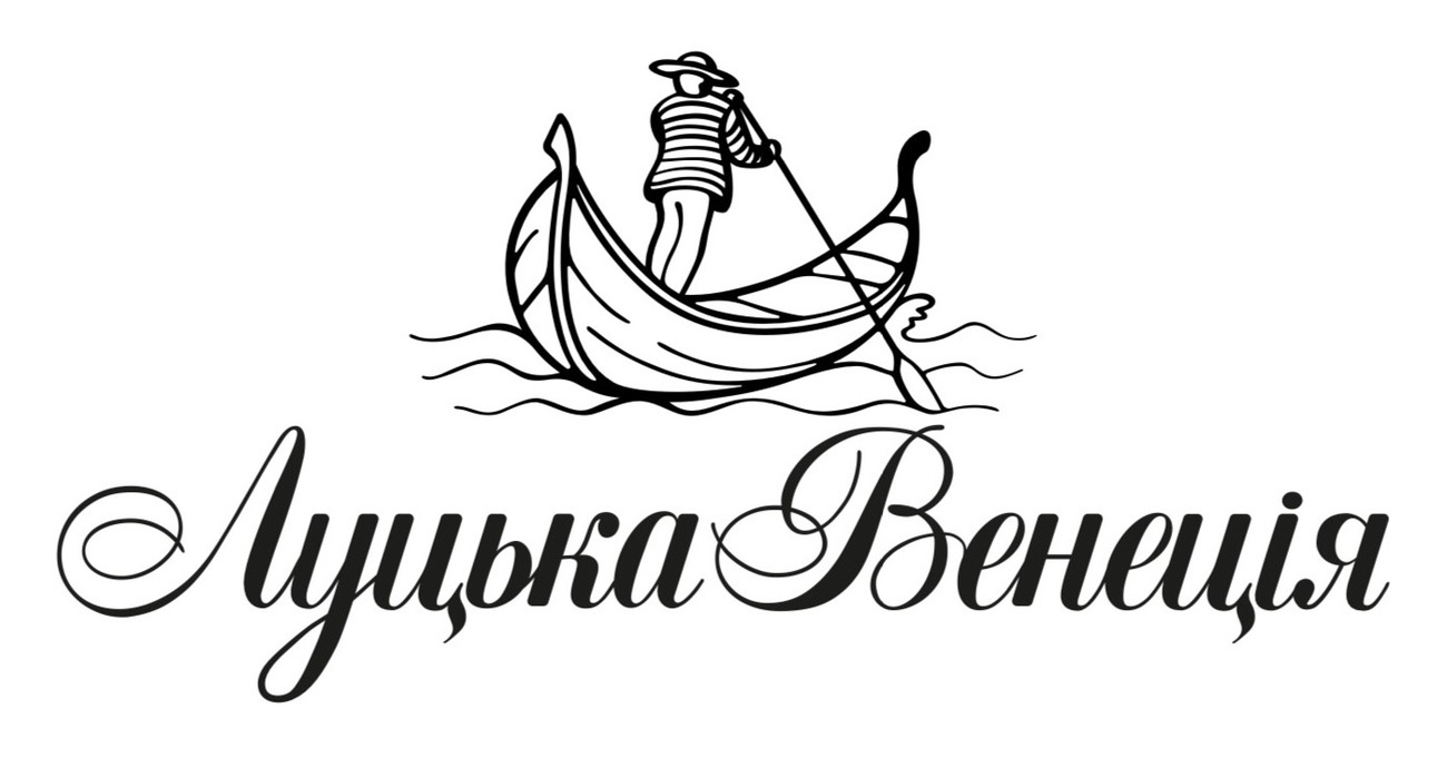 луцька венеція