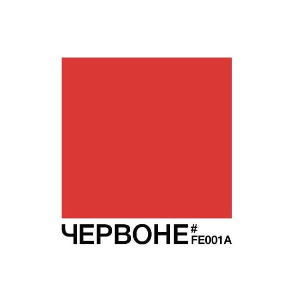 червоне #fe001a