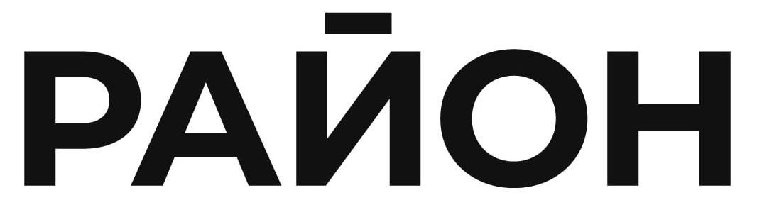 район