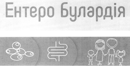 ентеро булардія