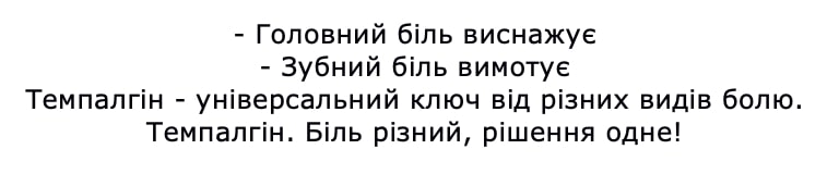темпалгін - універсальний ключ від різних видів болю.