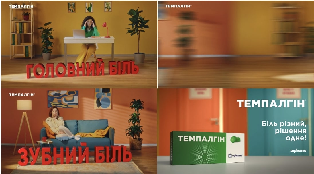 біль різний, рішення одне!