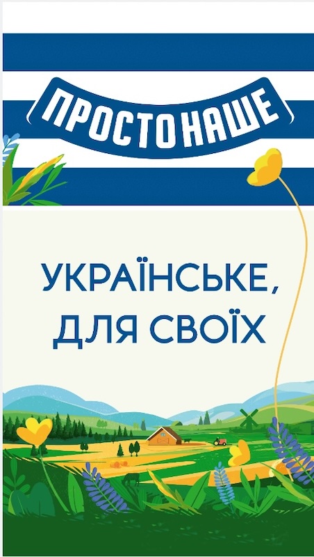 українське для своїх