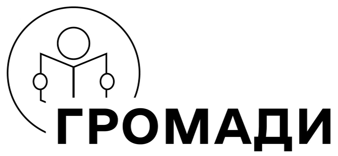 громади