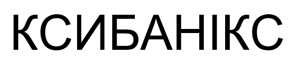 ксибанікс