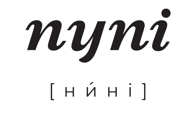 Зображення марки «пупі · нйні · nyni»