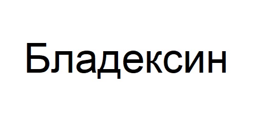 бладексин