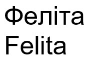феліта